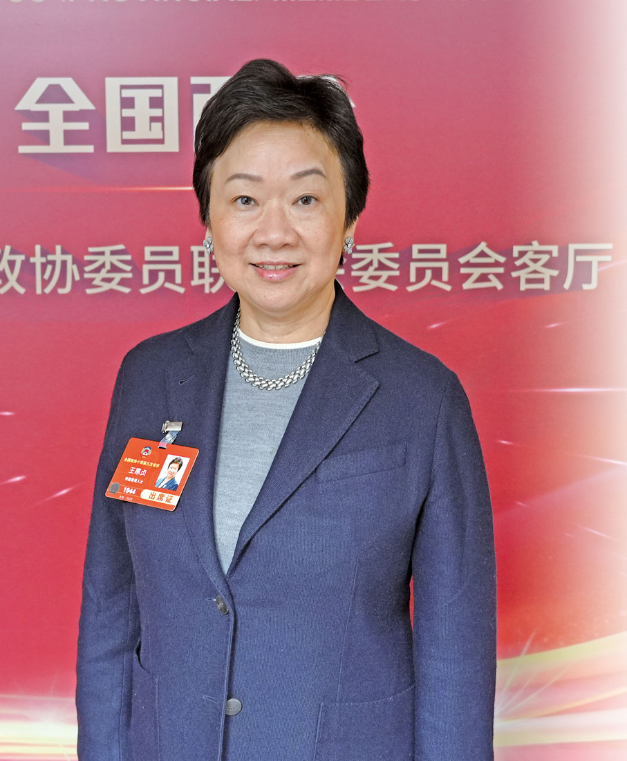 ●全國政協常委、九龍社團聯會會長、王新興有限公司董事總經理王惠貞