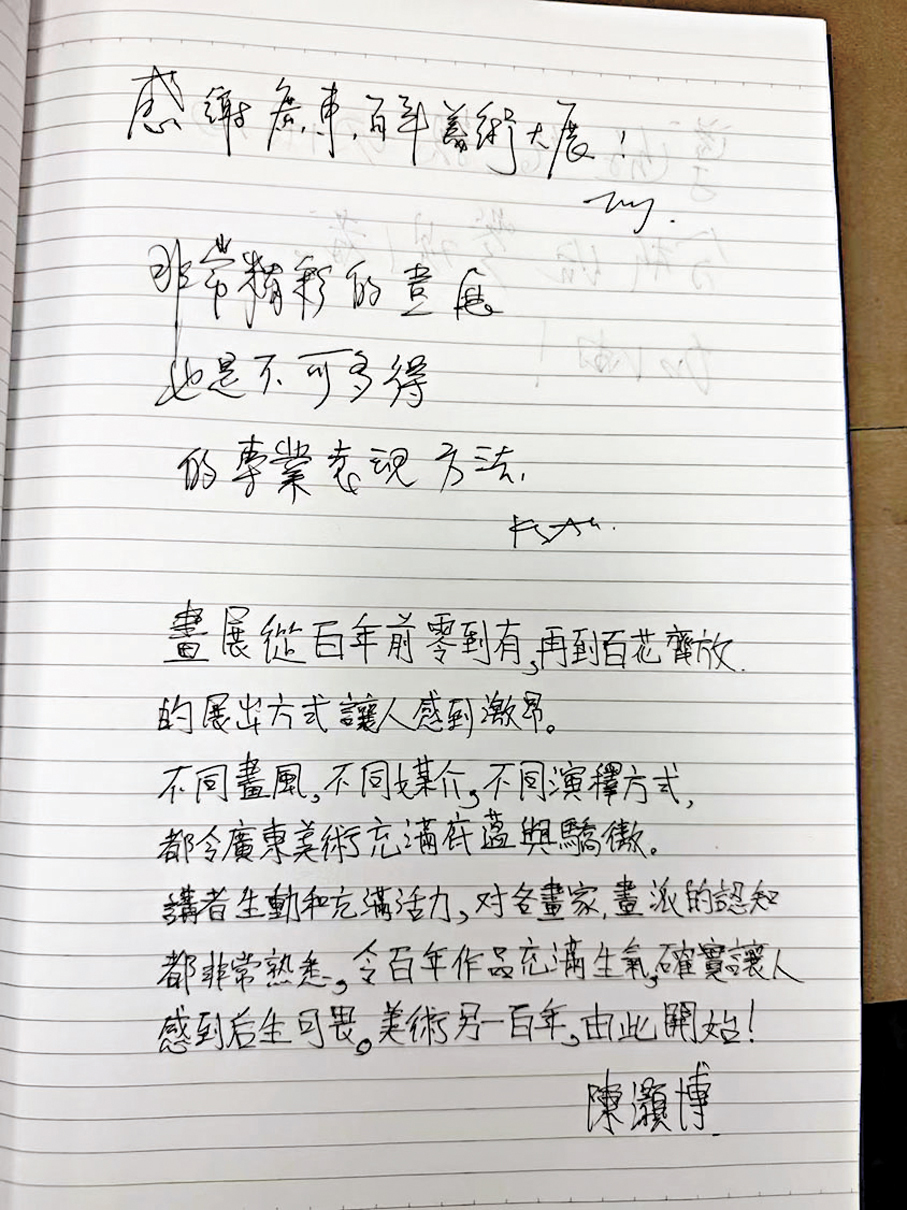 ●參觀者在「廣東美術百年大展」現場的留言。  網民供圖