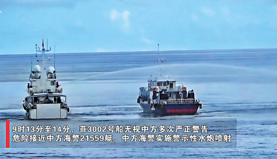 ●中國海警21559艇對菲船隻實施警示性水炮噴射。 視頻截圖