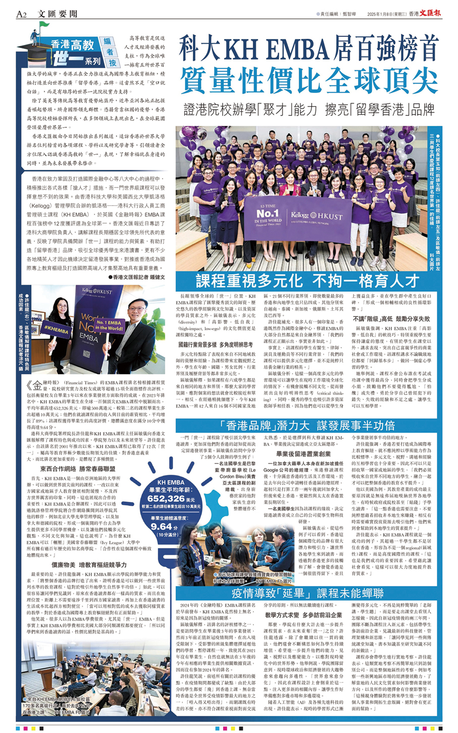 ●香港文匯報本年一月開始刊載「香港高教世一」系列報道。