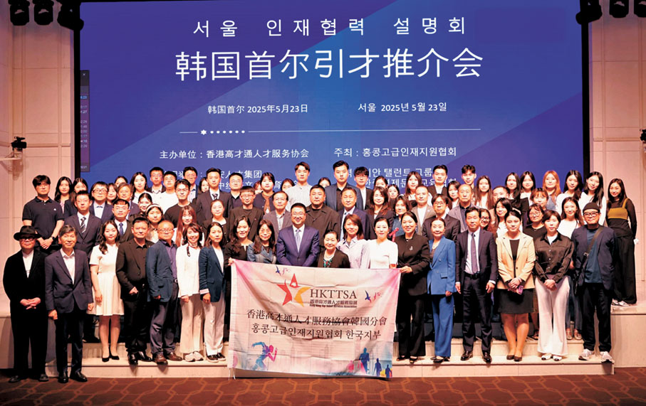●高才通人才服務協會韓國分會成立暨韓國首爾引才推介會日前在韓國舉行。 團體供圖