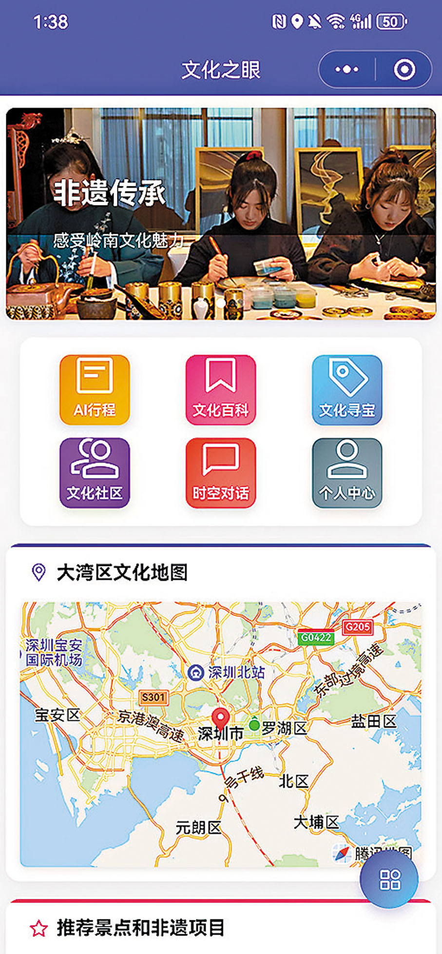 ●保良局馬錦明中學小程序作品《大灣區文化之眼》。 香港文匯報深圳傳真
