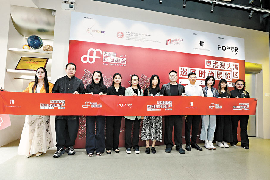 ●一眾來自粵港澳大灣區不同城市的時裝業界人士為展覽揭幕。