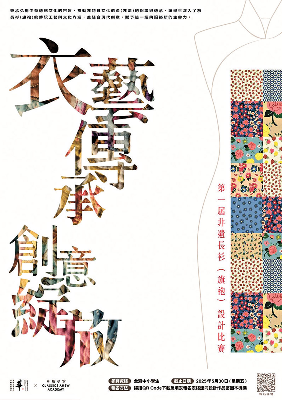 ●「第一屆非遺長衫(旗袍)設計比賽」即將截止報名。