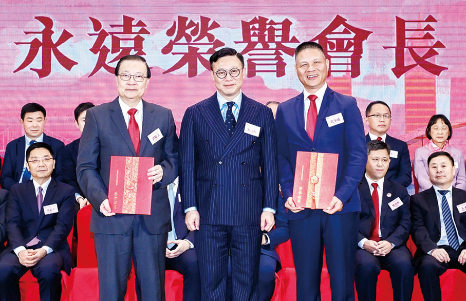●張國鈞(中)為譚耀宗(左)、黃少康(右)頒發永遠榮譽會長證書。