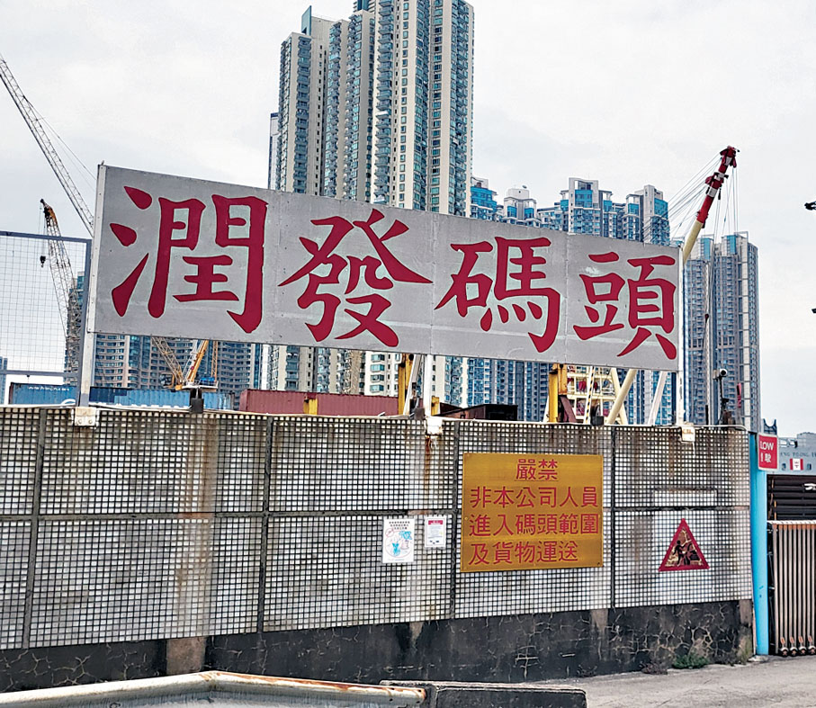 ●意外現場為深水埗欽明路潤發倉庫碼頭。香港文匯報記者鄧偉明 攝