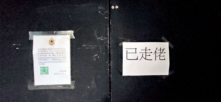 ●涉案公司的辦公室門外貼有海關通告，亦有疑為苦主張貼的「已走佬」字句。香港文匯報記者鄧偉明  攝