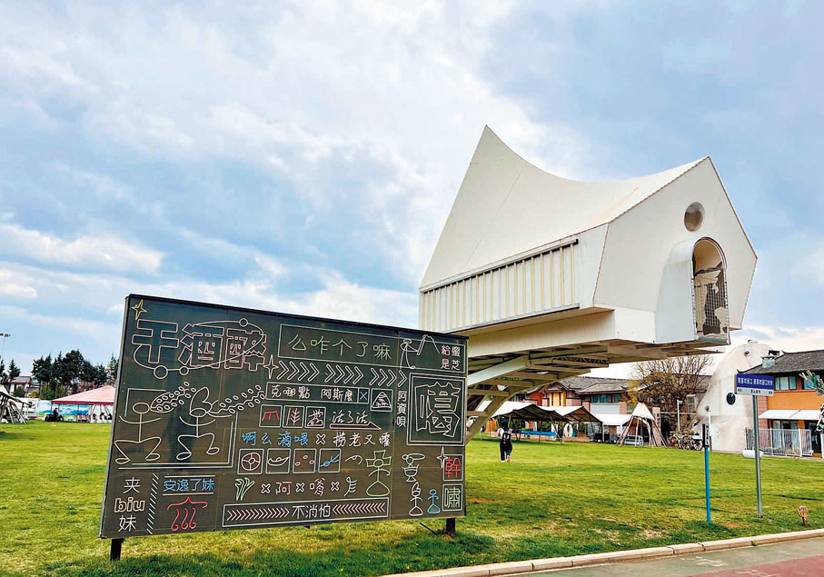 ●陽光100雪山藝術村