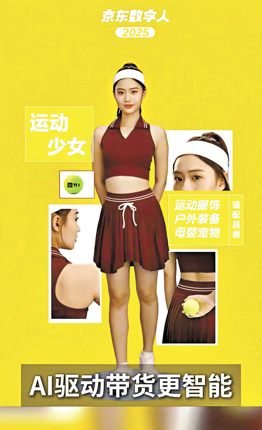 ●京東的數字人主播實現全天候無間斷直播。  網絡截圖