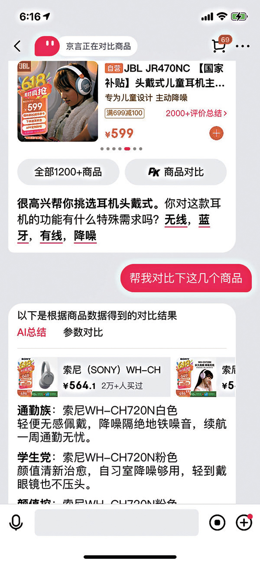 ●AI可以幫消費者挑選商品，加快下單時間。 網絡截圖