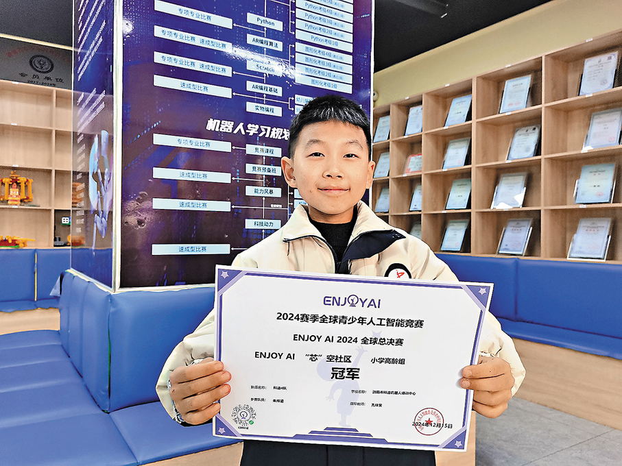 ●朱梓涵獲得2024全球青少年人工智能競賽ENJOY AI賽項「芯空社區小學高齡組冠軍」。香港文匯報長沙傳真