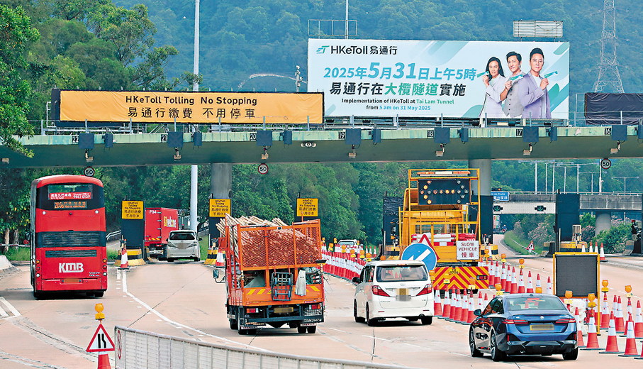 ●大欖隧道昨日清晨5時開始實施「易通行」，車輛已無須在收費亭停車繳費。香港文匯報記者黃艾力  攝