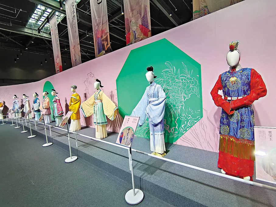 ●《紅樓織夢》服飾展