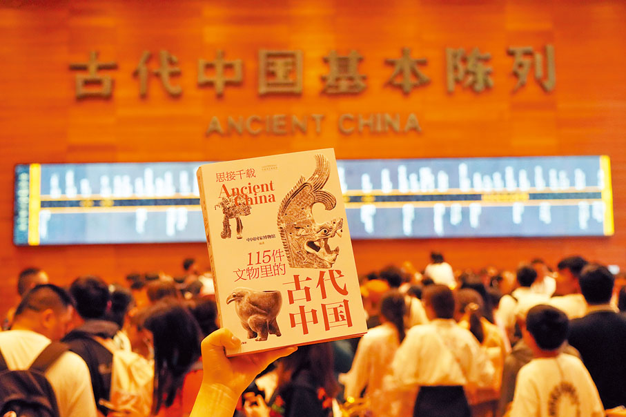 ●《思接千載：115件文物裏的古代中國》 國家博物館供圖