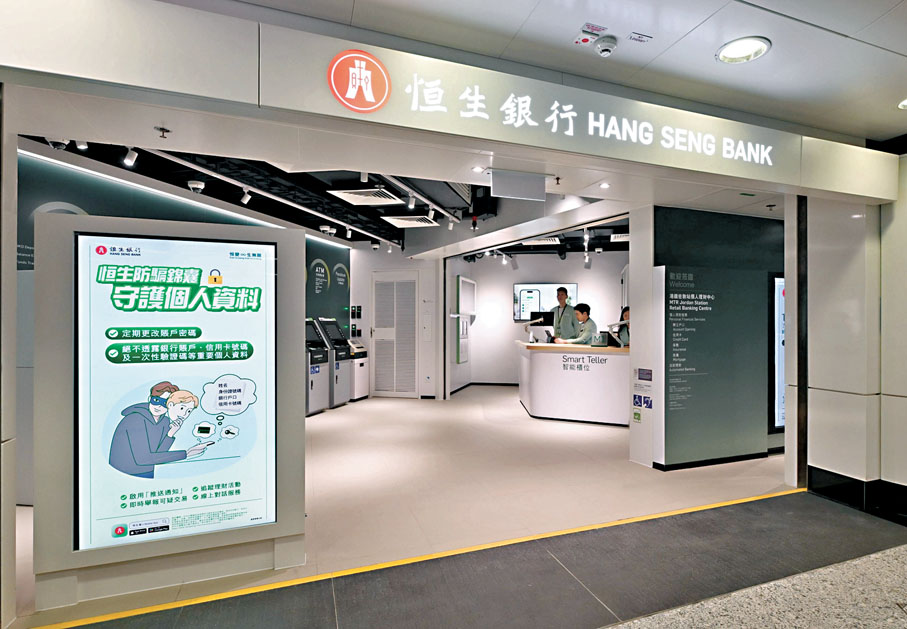 ●恒生佐敦港鐵站個人理財中心以全新面貌正式開幕。