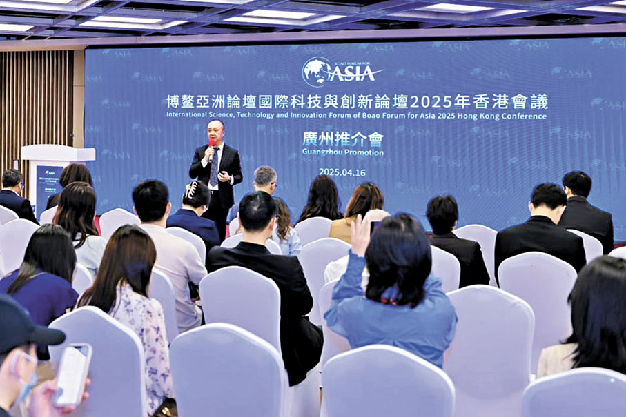 ●圖為在廣州舉行的博鰲亞洲論壇國際科技與創新論壇2025年香港會議推介會。資料圖片