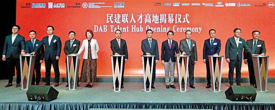 ●李家超、劉光源等昨日出席民建聯人才高地辦公室揭幕儀式。