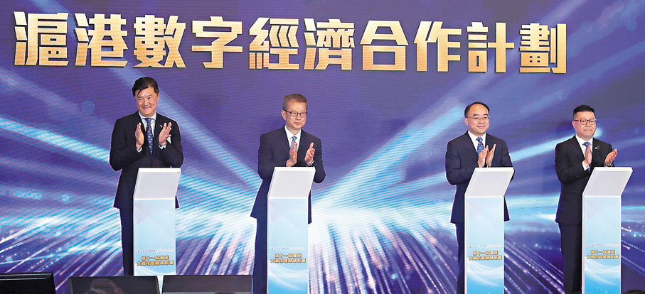 ●滬港數字經濟合作計劃啟動儀式昨日舉行。香港文匯報記者郭木又 攝