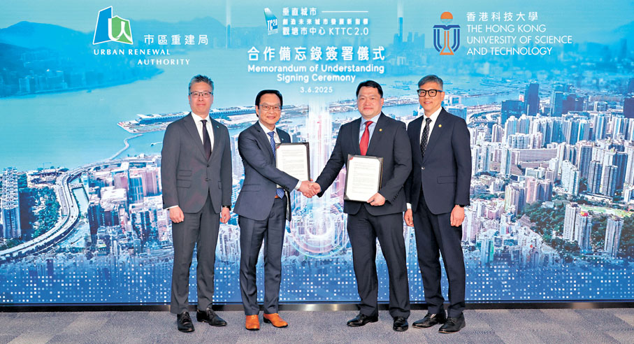 ●市建局與科大簽訂合作備忘錄,就科大有意在「觀塘市中心2.0」項目完成後,於項目內非住宅部分設立校外教研空間,確立合作意向及制訂框架。市建局圖片