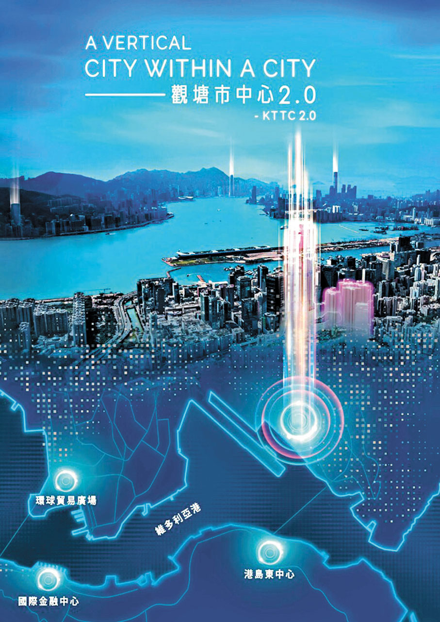 ●「觀塘市中心2.0」將與對岸的港島東中心組成維港東岸的門廊。 市建局電腦模擬圖