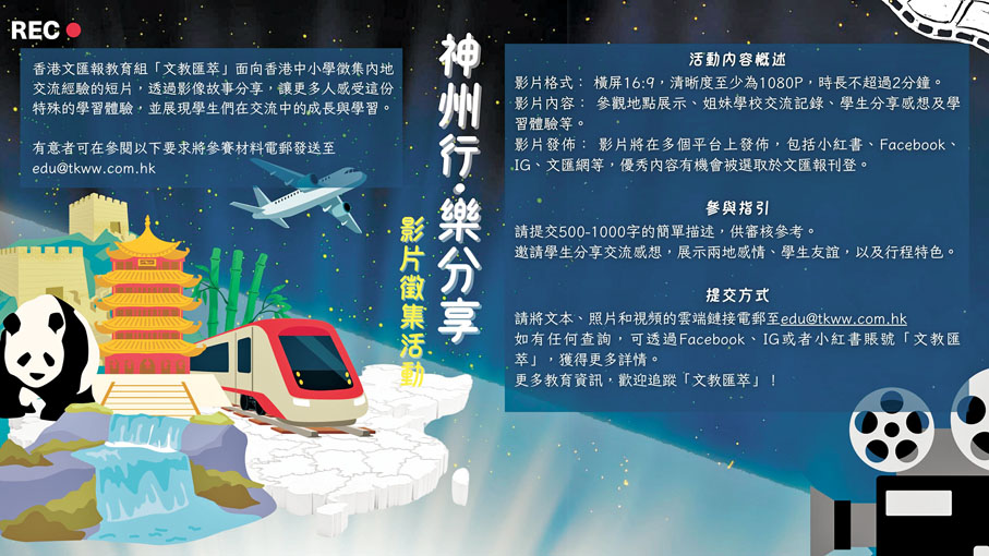 ●「神州行‧樂分享」詳情。 香港文匯報製圖