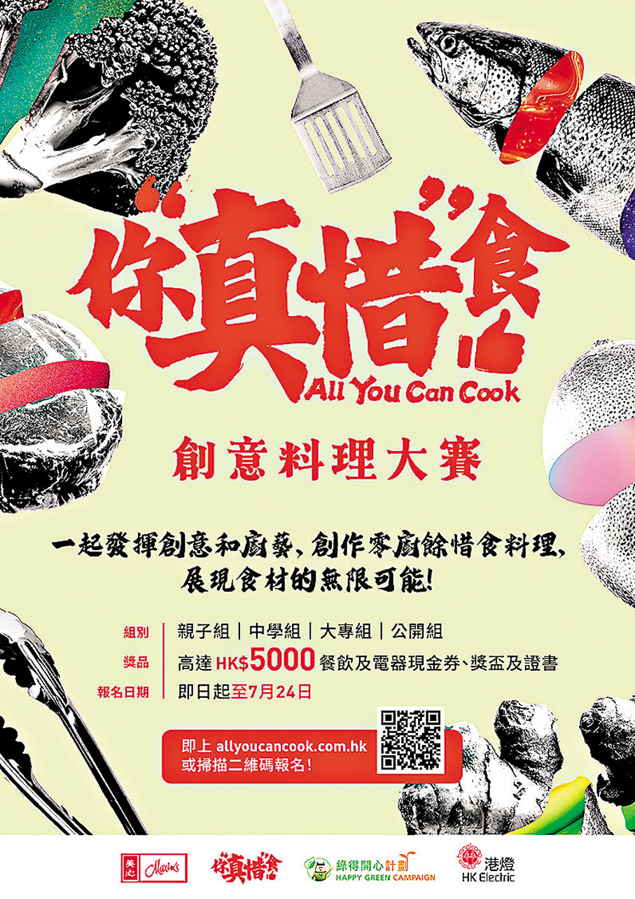 ●圖為創意料理大賽海報。 網上圖片
