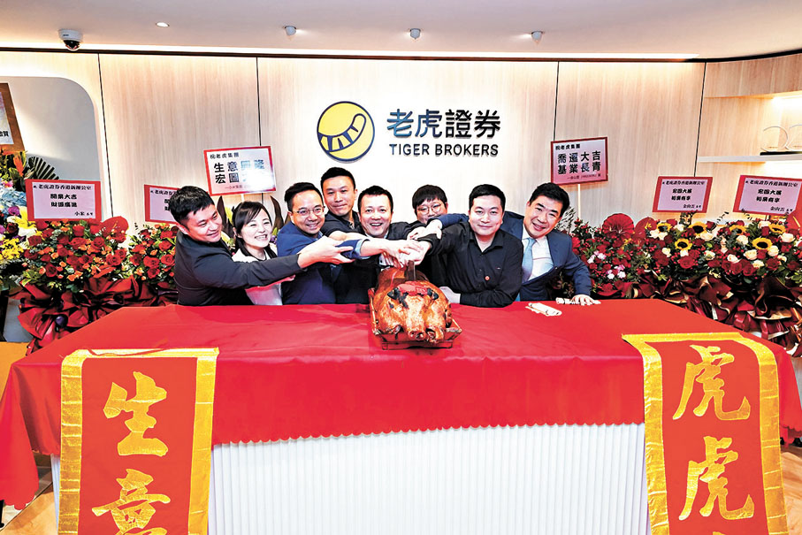 ●老虎證券(香港)昨於上環李寶椿大廈23樓舉行全新辦公室揭幕儀式。