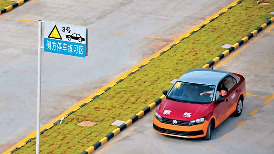 ●側方停車練習區。