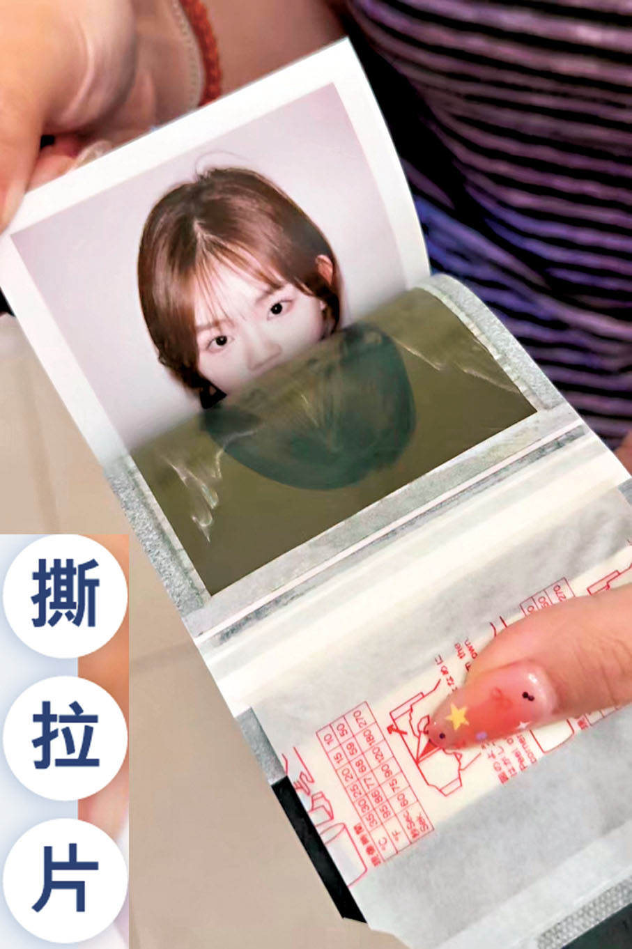 ●撕開相紙表面的覆膜，最終成像才顯現出來。香港文匯報廣州傳真