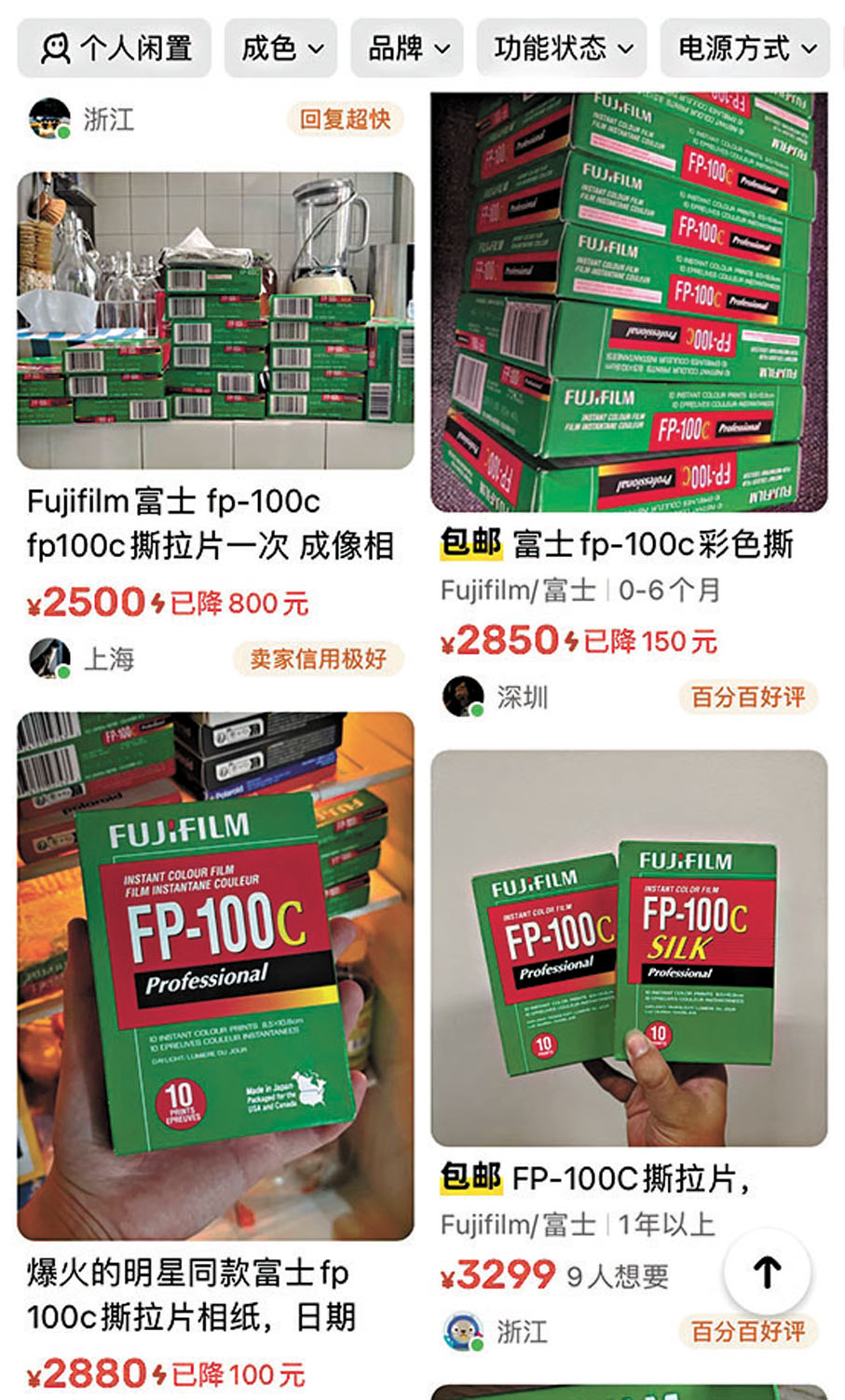 ●某二手平台上，一款富士撕拉片相紙的價格居高不下。 網上截圖