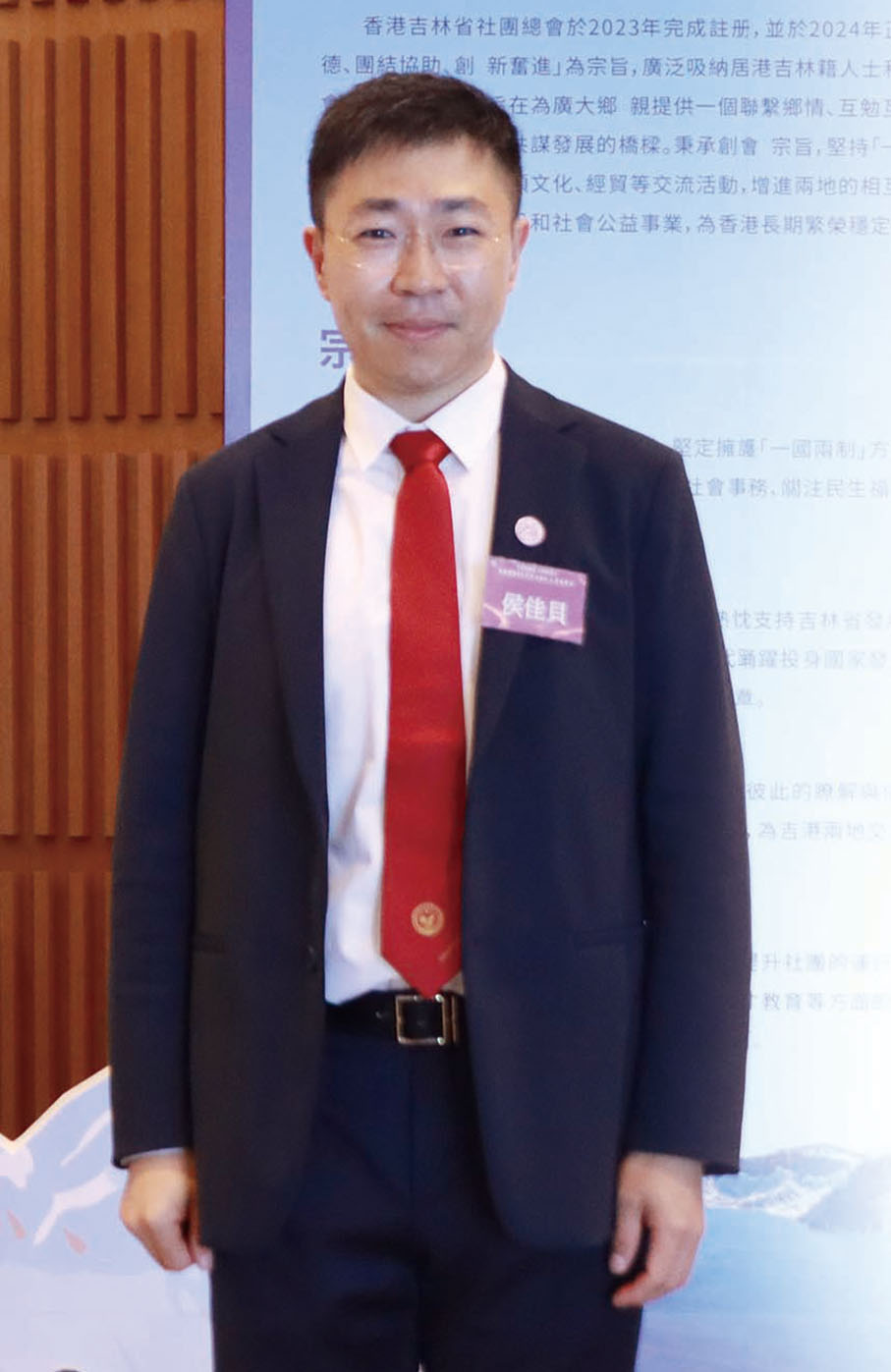 ●吉林省政協委員、香港吉林省社團總會常務副會長兼秘書長侯佳貝