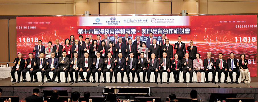 ●圖為第十六屆海峽兩岸和香港、澳門經貿合作研討會開幕禮。 香港文匯報記者郭木又 攝