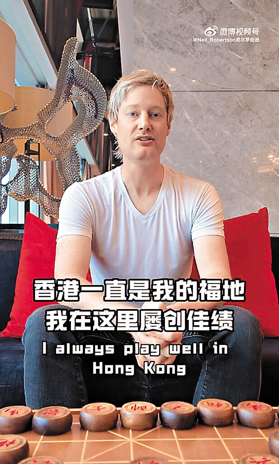 ●尼爾羅拔臣在其微博視頻上提到已領取香港身份證。 視頻截圖