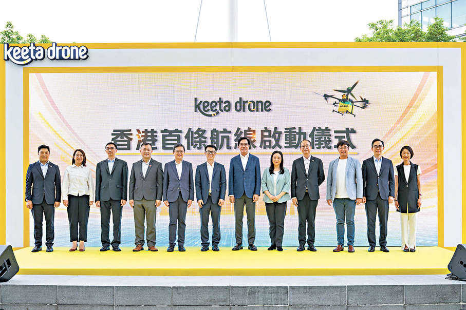 ● 美團旗下Keeta Drone昨在香港科學園舉行香港首條航線啟動儀式。財政司副司長黃偉綸（右六）、美團副總裁兼無人機業務負責人毛一年（左六）等主持活動啟動儀式。
