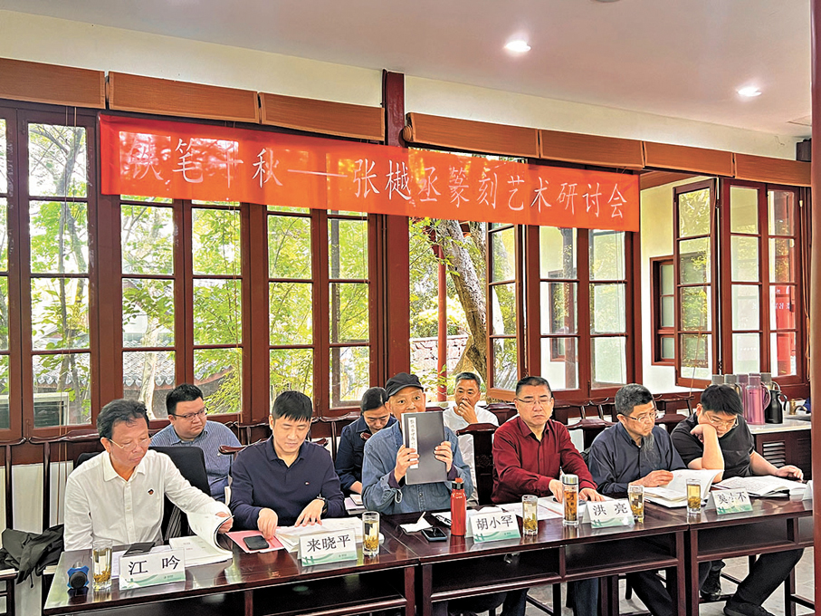 ●金石學者齊聚西泠印社探討張樾丞篆刻藝術。