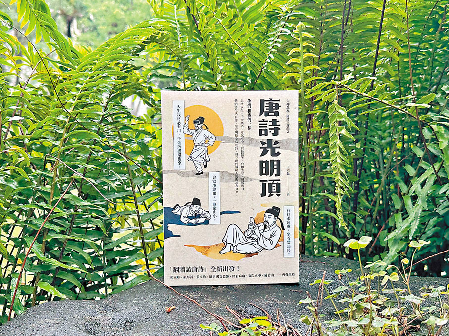 ●《唐詩光明頂》繁體版日前由台灣新經典文化出版。