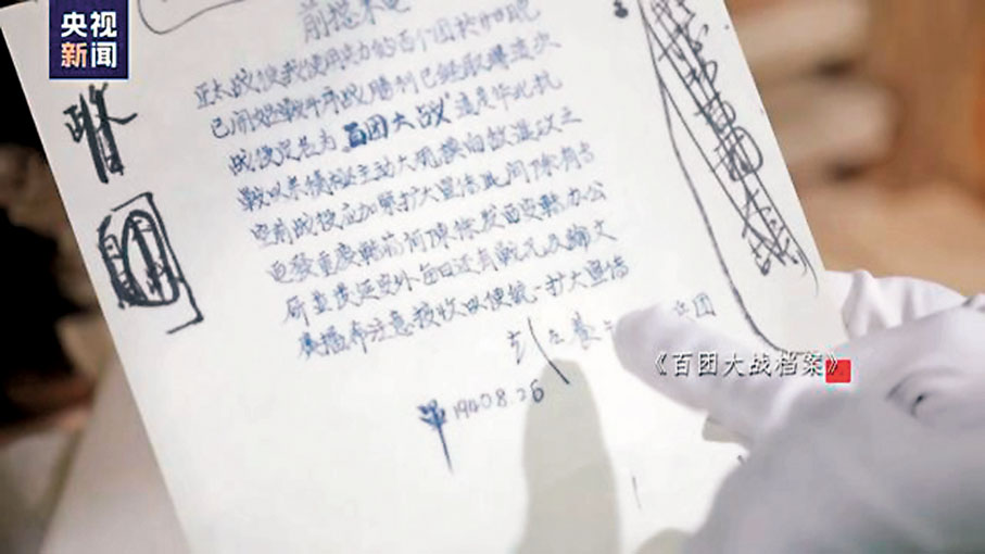 ●這份記錄於1940年8月26日的《前總來電》,詳細記錄了戰鬥序戰勝利後,前線總指揮部將戰役定名為「百團大戰」的經過。網上圖片