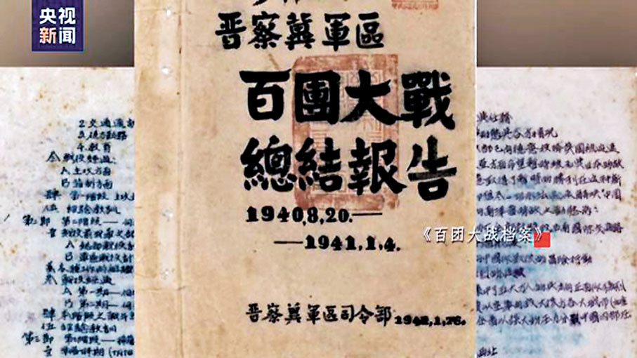 ●當時105個團20餘萬人參戰,共作戰1,824次,斃傷日軍2萬餘人、偽軍5,000餘人,俘日軍280餘人、偽軍1.8萬餘人,「百團大戰」一戰成名。