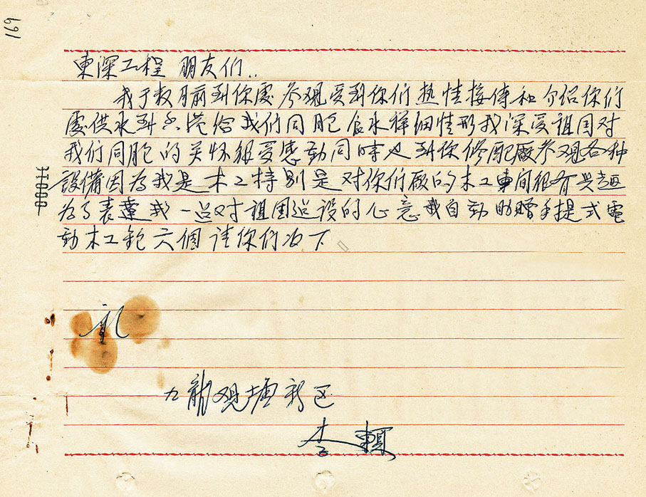 ●來自九龍觀塘新區的香港同胞李賴寫的感謝信。香港文匯報廣州傳真