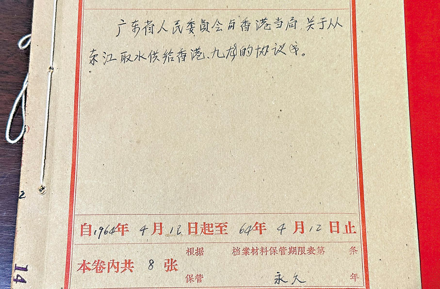 ●1964年4月22日,廣東省人民委員會代表劉兆倫和香港當局代表莫覲在廣州簽訂了《關於從東江取水供給香港、九龍的協議》。右圖為協議文本首頁。下圖為協議檔案封面。香港文匯報記者黃寶儀 攝