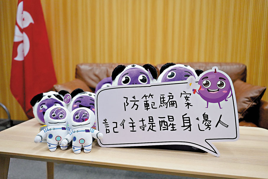 ●防騙吉祥物「提子」今天5歲生日,角色功能將擴展。香港文匯報記者 攝