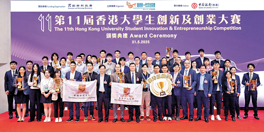 ●中大於香港大學生創新及創業大賽獲得最多獎項 。中大圖片