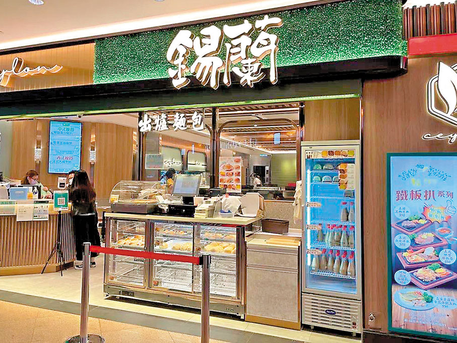 ●翠華旗下「錫蘭」是以提供傳統港式飲食及融合中西菜式作主打的港式餐廳。