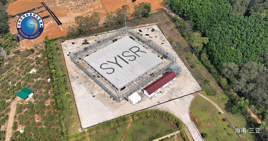 ●子午工程二期大型監測設備之三站式非相干散射雷達。 資料圖片