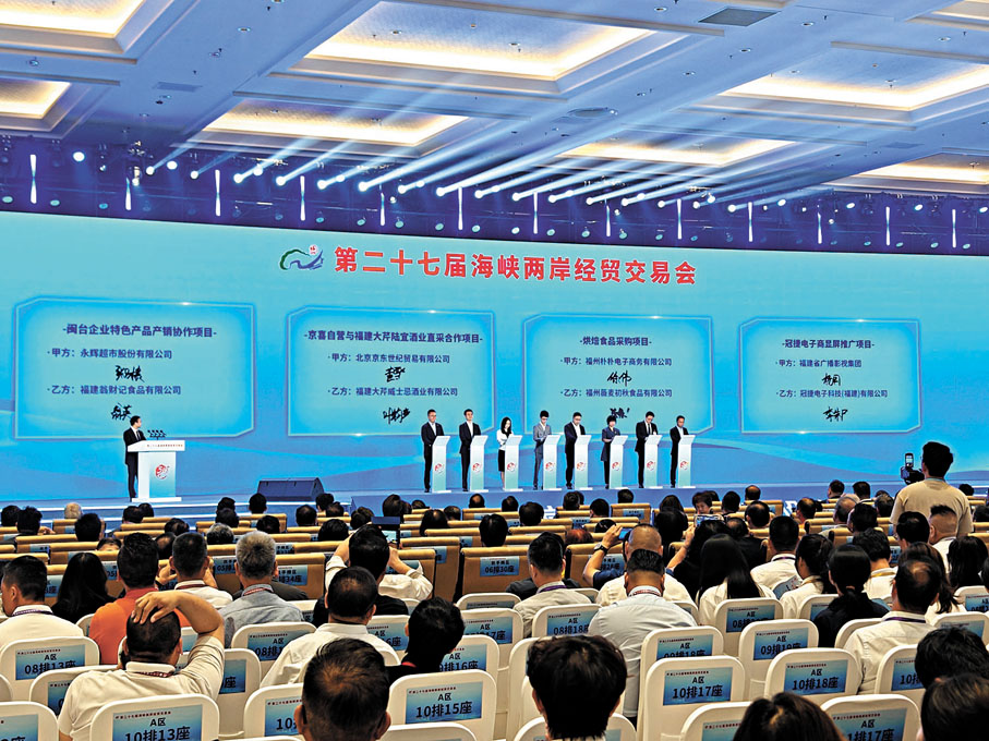 ●中國人民銀行、國家外匯局12日聯合印發《關於金融支持福建探索海峽兩岸融合發展新路 建設兩岸融合發展示範區的若干措施》給予台企金融便利。圖為5月18日第二十七屆海峽兩岸經貿交易會開幕式暨2025兩岸商會合作發展大會在福建福州舉辦。資料圖片