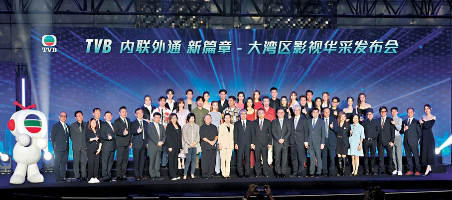 ●TVB昨日在廣州舉行「TVB內聯外通新篇章 — 大灣區影視華采發布會」。