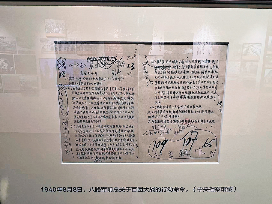 ●1940年8月8日，八路軍前總關於百團大戰的行動命令（ 中央檔案館藏）。香港文匯報記者郭瀚林  攝