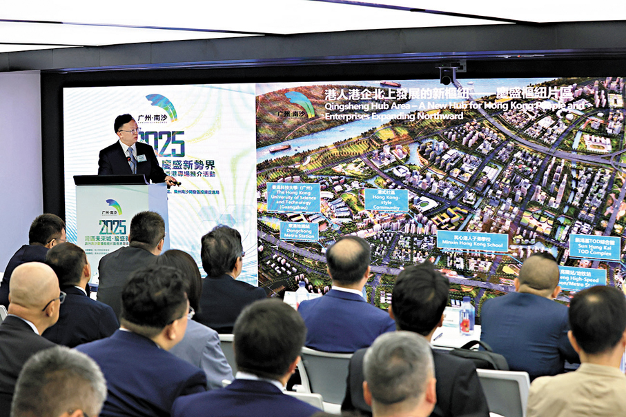 南沙在港辦推介會 共促兩地產業升級轉型 - 香港文匯報