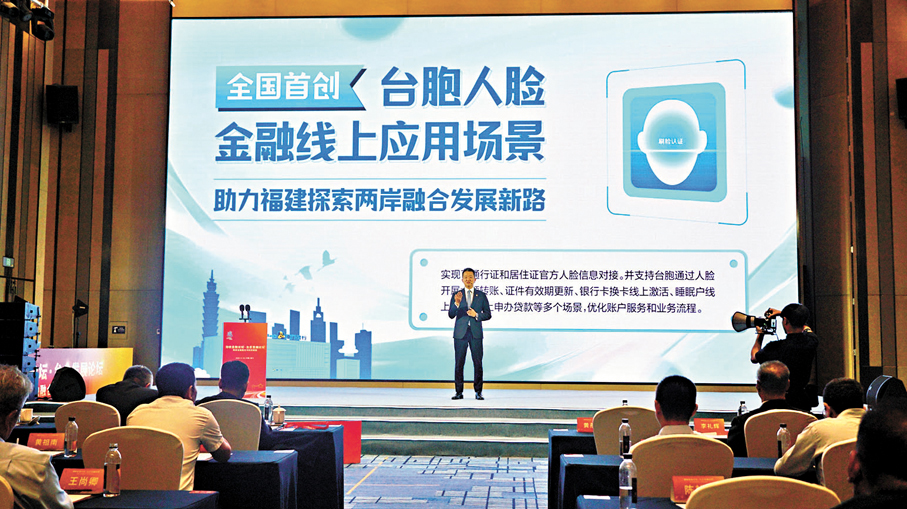 ●「海峽金融論壇·台企發展論壇」14日下午於廈門舉行。 香港文匯報記者蔣煌基 攝