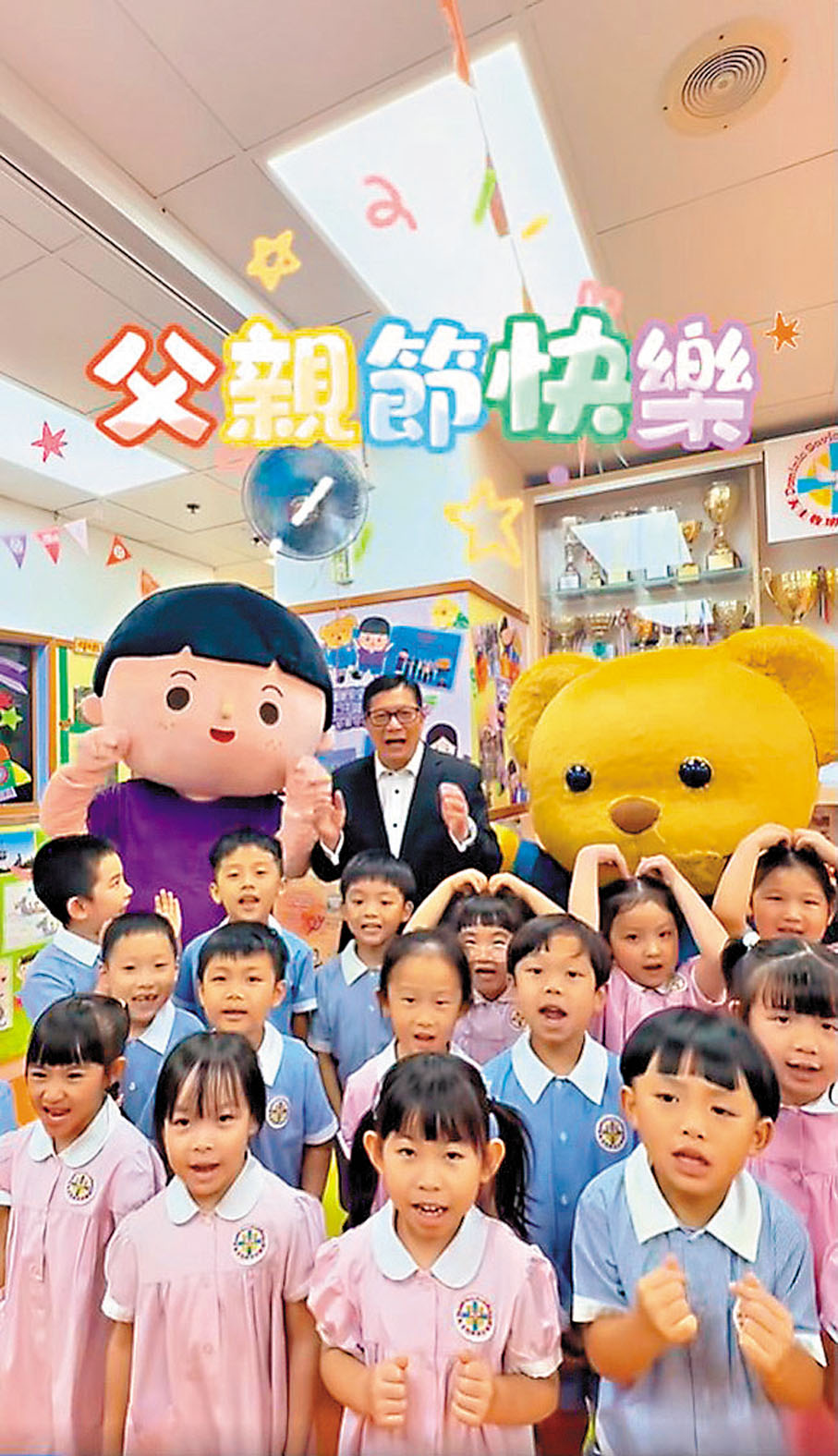 ●鄧炳強與一眾幼稚園學生高喊「父親節快樂」。